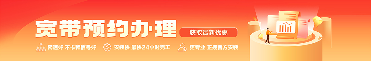 金台宽带办理安装 金台宽带在线办理入口